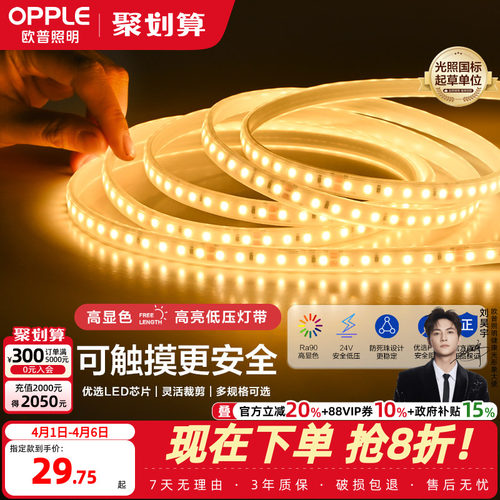 欧普照明led低压灯带24V