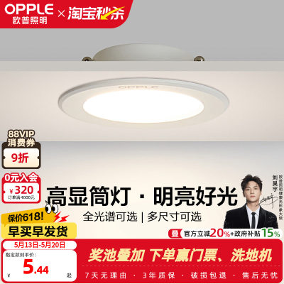 欧普照明led多瓦数吊顶全铝筒灯
