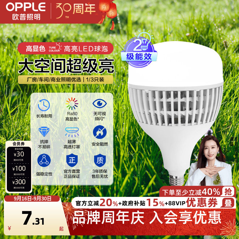 欧普led灯泡节能E27大螺口球泡飞碟灯夜市摆摊地摊工矿大功率厂房