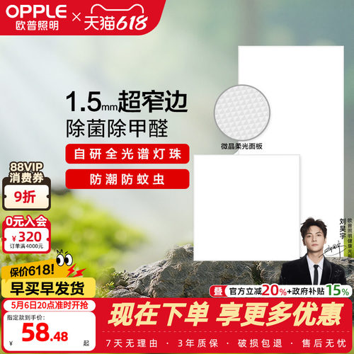 集成led厨房吊顶灯欧普照明