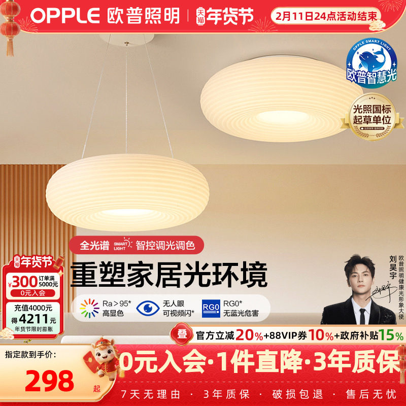 欧普照明/千层糕糕/时尚奶油风吊灯Ra95智能白色客卧餐厅DB套餐DD,家装灯饰光源,卧室/书房吊灯,淘宝优惠券,粉丝福利购,淘宝优惠卷
