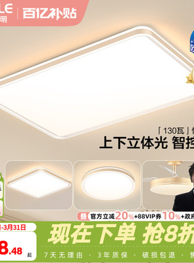 欧普全光谱护眼LED吸顶灯具灯饰客厅卧室餐厅书房全套智控TC