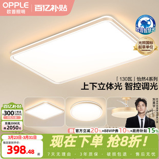 欧普全光谱护眼LED吸顶灯具灯饰客厅卧室餐厅书房全套智控TC