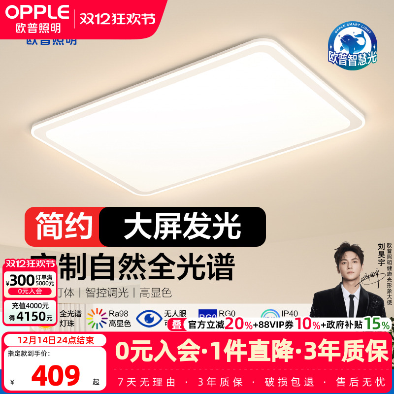 欧普全光谱护眼吸顶灯智慧光健康