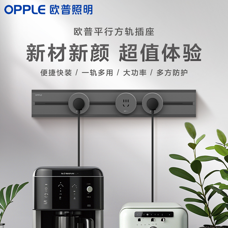 欧普轨道插座排插可移动轨道插座导轨厨房客厅卧室滑轨排插厨房