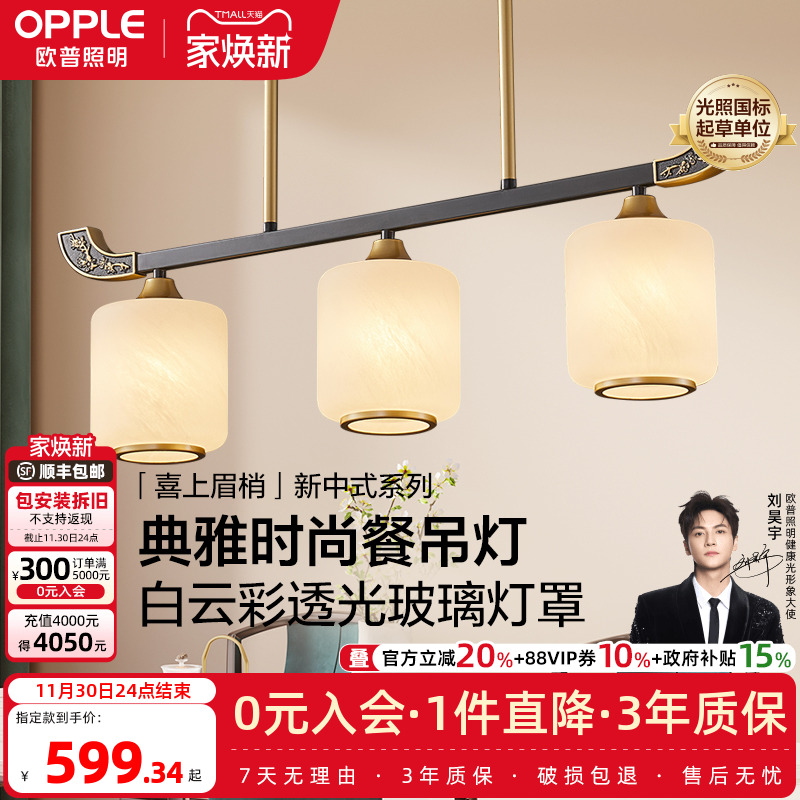 欧普照明餐厅古风中式风外观专利