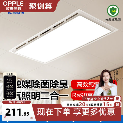 欧普照明集成吊顶灯平板灯铝扣