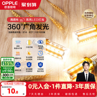 欧普led蜡烛节能灯泡e14e27光源大小螺口高亮变色5W7W吊灯专属