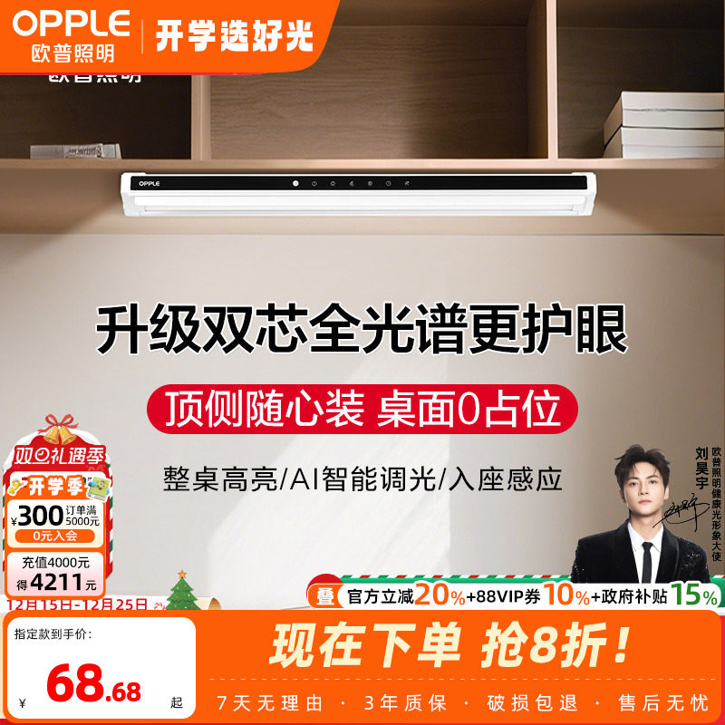 欧普国AA级全光谱LED酷毙灯玄关衣柜酒柜吧台入门智能感应充电灯