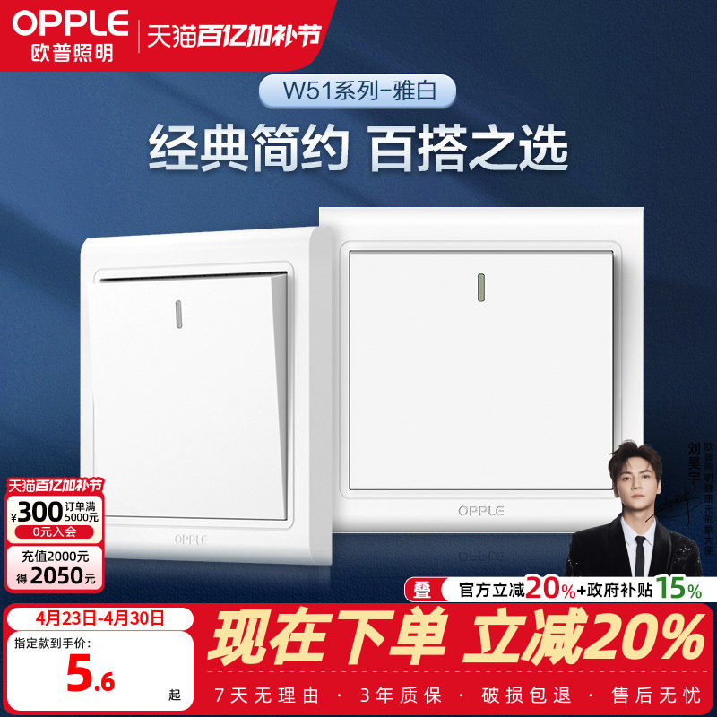 欧普一开单控二开三开四开多开电源开关面板墙壁家用插座悦动白G