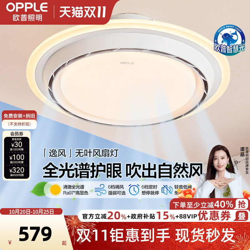 欧普无叶风扇灯卧室餐厅隐形2026年新款吸顶灯主卧房间吊扇灯FS