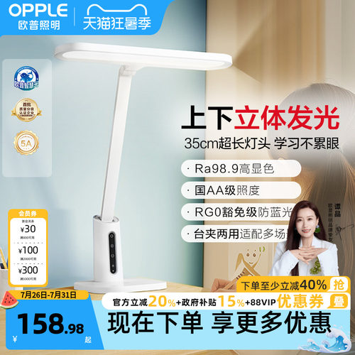 欧普照明双芯全光谱护眼台灯