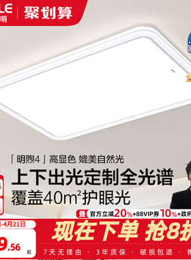 26新欧普LED吸顶灯具客厅卧室灯智慧光护眼加亮全套智控明煦TC