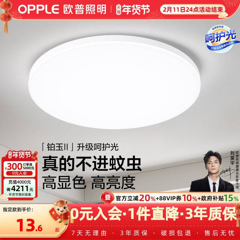 欧普照明圆形led吸顶灯具卧室灯三防小白灯家用儿童房间阳台灯WS