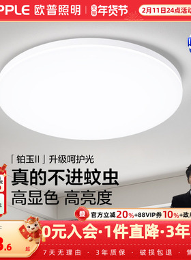 欧普照明圆形led吸顶灯具卧室灯三防小白灯家用儿童房间阳台灯WS