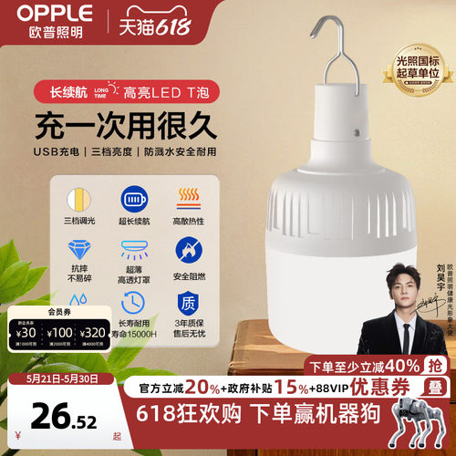 欧普充电式led应急灯照明球泡