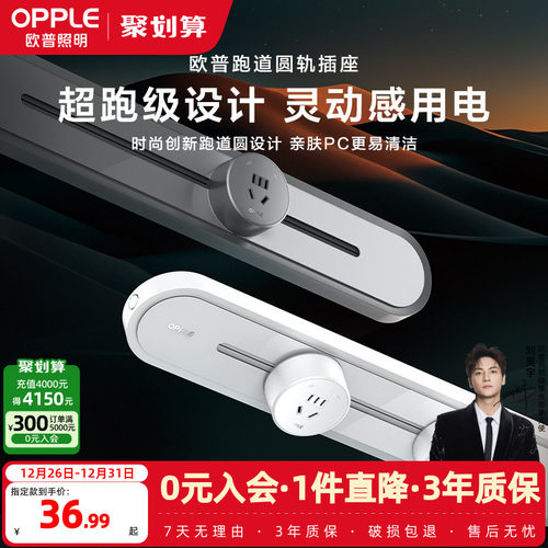 欧普轨道插座排插可移动轨道插座导轨厨房客厅卧室滑轨排插厨房