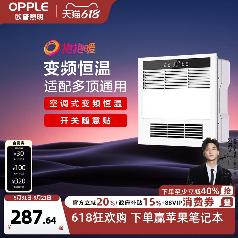 欧普照明集成吊顶风暖浴霸灯30x30带遥控暖风机卫生间浴室