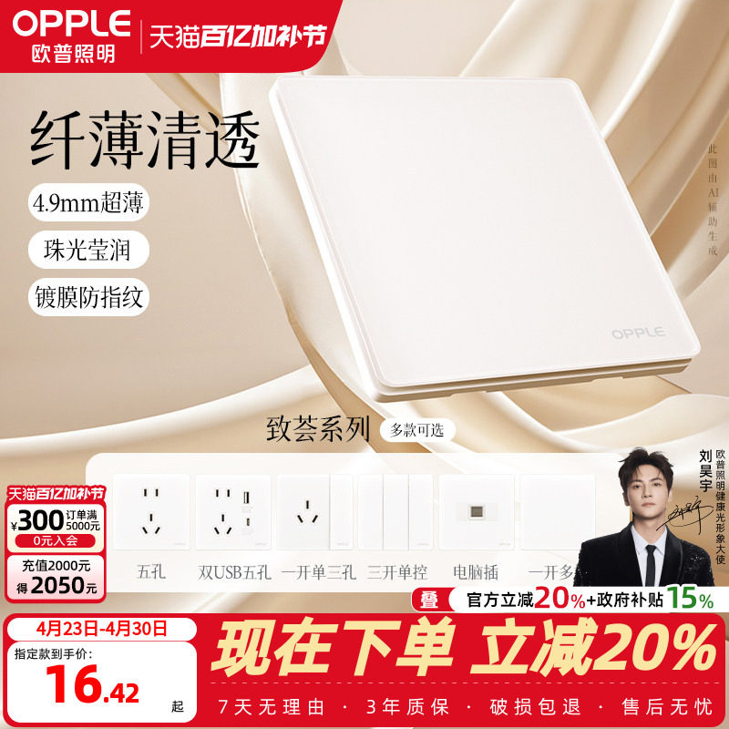 欧普OPPLE开关插座usb空调16A插座五孔10A面板暗装多孔家用致荟