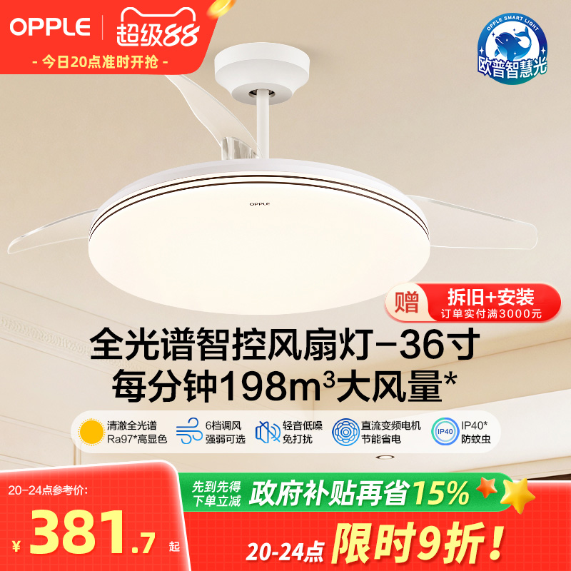 欧普照明新品风扇灯客厅餐厅卧室灯吊扇灯家用吊灯简约电扇灯具FS