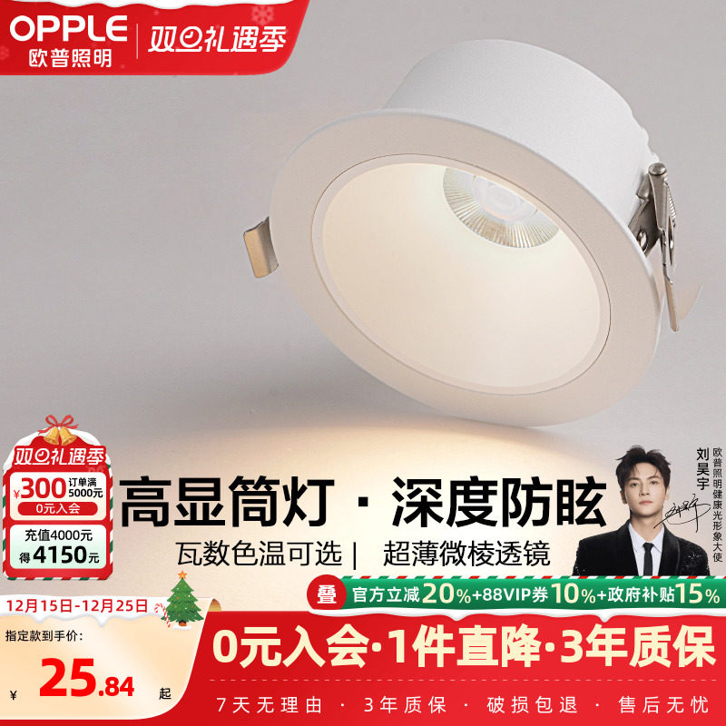 欧普led筒灯14W嵌入式客厅