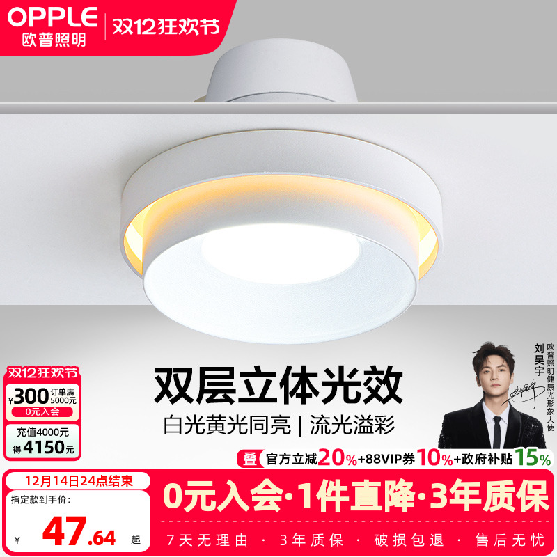 欧普吊顶过道客厅轻奢新款筒灯