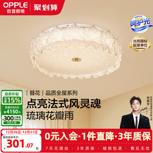 法式 簪花 优雅吸顶灯仙气水晶玻璃挂片客卧餐厅套餐DD 欧普 25新