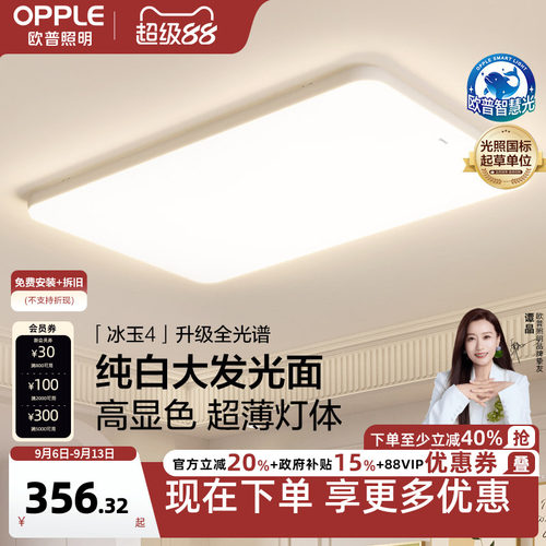 欧普全光谱护眼吸顶灯智慧光健康