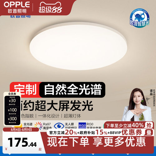 圆形led卧室阳台灯欧普照明