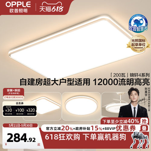 欧普全光谱智慧光吸顶灯