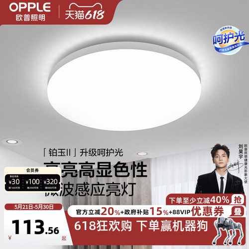 欧普灯具led人体走廊楼道感应灯