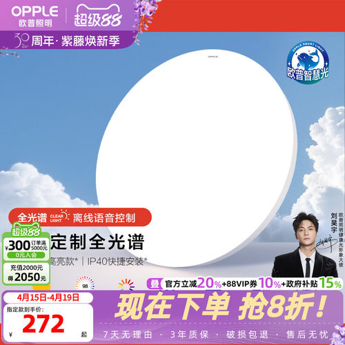 冰玉吸顶灯OPPLE/欧普照明