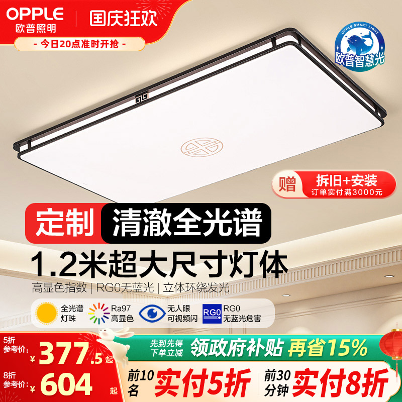 欧普照明智控吸顶灯