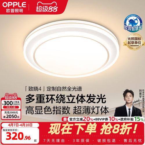 欧普照明LED奶油风卧室灯