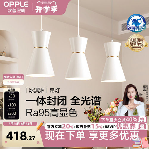 欧普星钻金餐吊灯