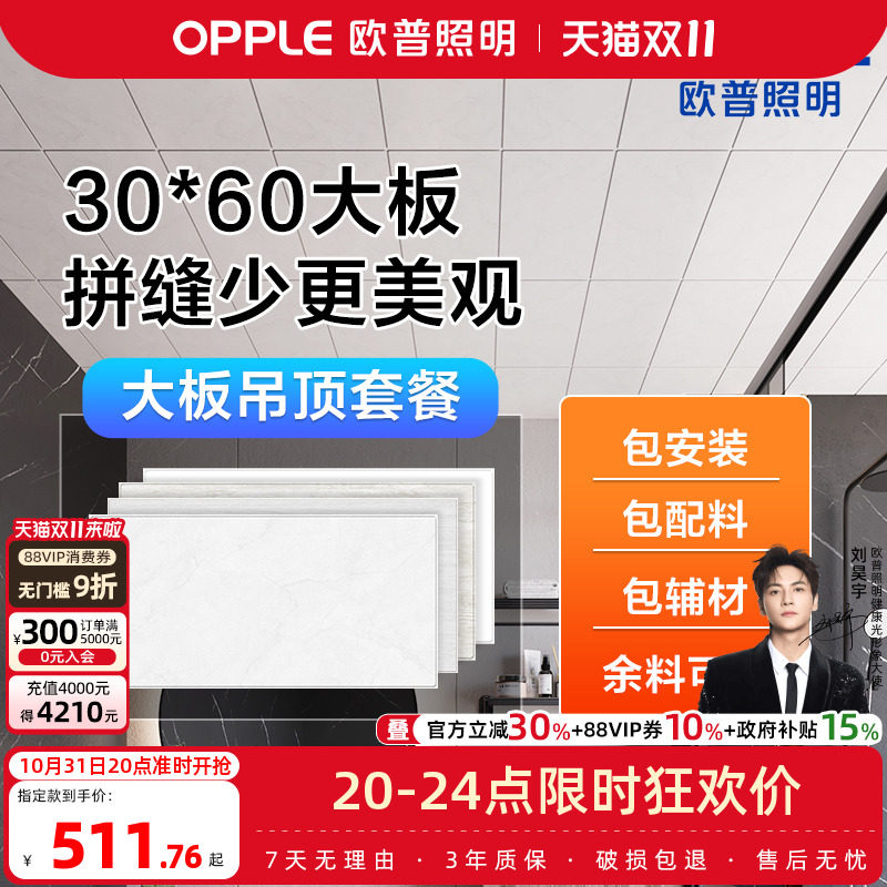 欧普OPPLE集成吊顶大板铝扣板厨房卫生间阳台吊顶扣板自装材料KB