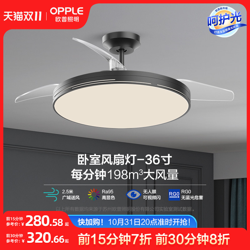 OPPLE欧普隐形扇风扇吊灯客厅餐厅卧室家用简约现代电扇风扇灯FS怎么看?