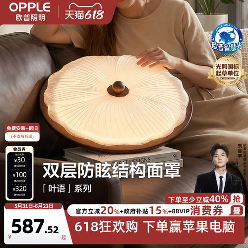 欧普/叶语/中古风吸顶灯宋式美学全光谱智控护眼客厅卧室书房DD