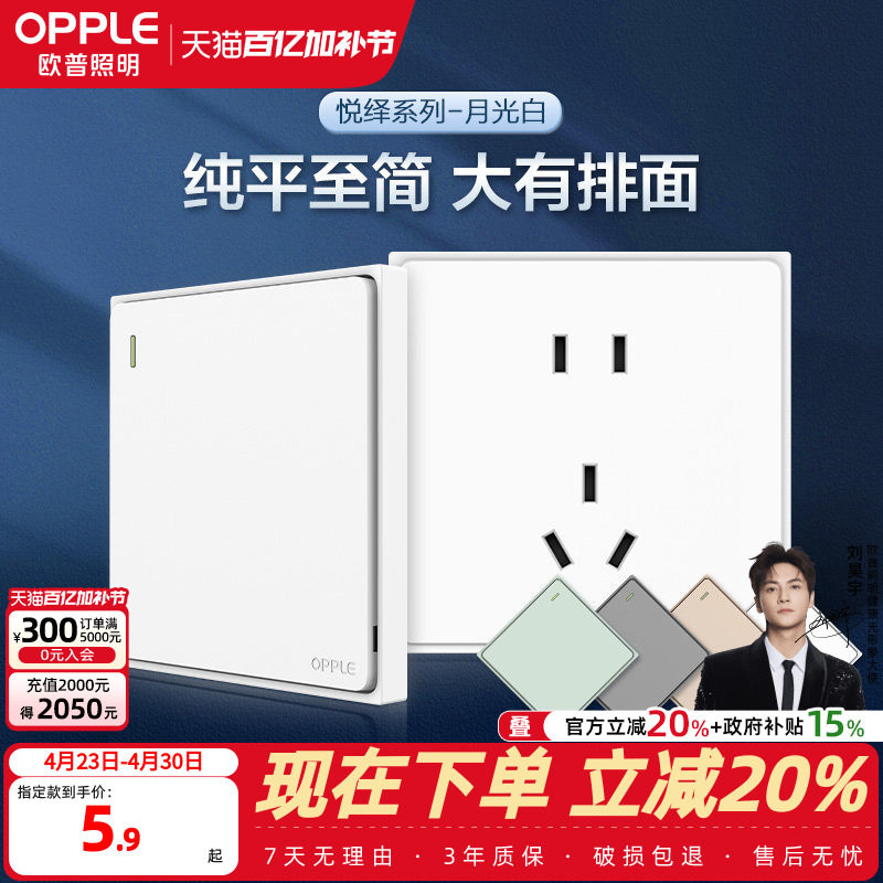 欧普OPPLE纯平开关插座面板开关墙壁暗装电源多孔家用悦绎