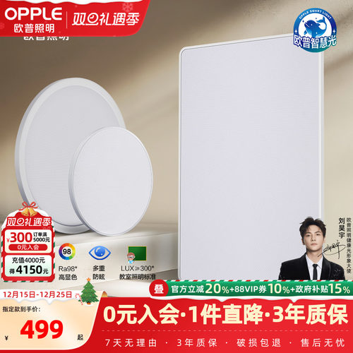 欧普照明全光谱护眼吸顶灯