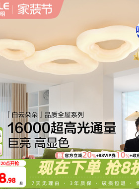 欧普云朵灯简约Ra95高显色奶油风高亮护眼吸顶灯客厅自建房智能DD