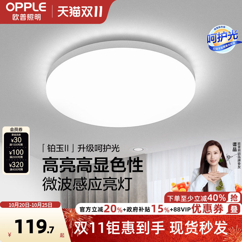 欧普感应灯吸顶灯具led人体红外线照明厨房阳台走廊楼道