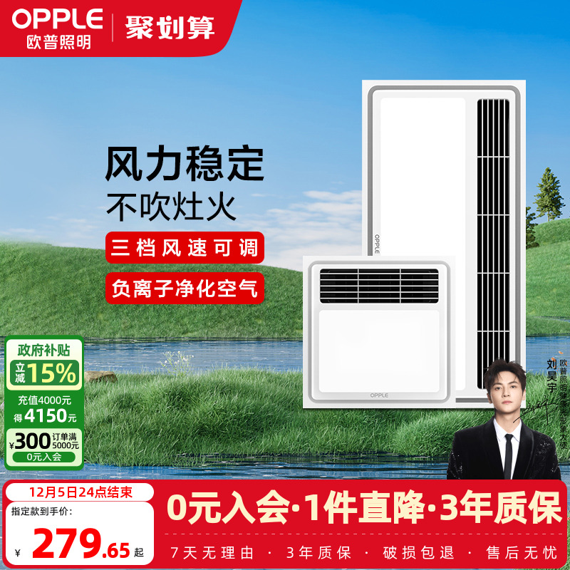 opple欧普照明旗舰店嵌入式凉霸