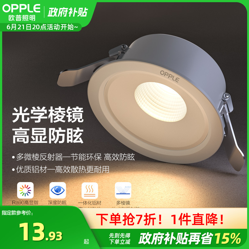 欧普led筒灯3w5w嵌入式天花灯客厅吊顶孔灯桶灯8公分家用雅韵防眩