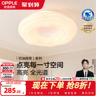 奶油曲奇 全光谱护眼吸顶灯具饰智控卧室书房儿童房DD 欧普 26新