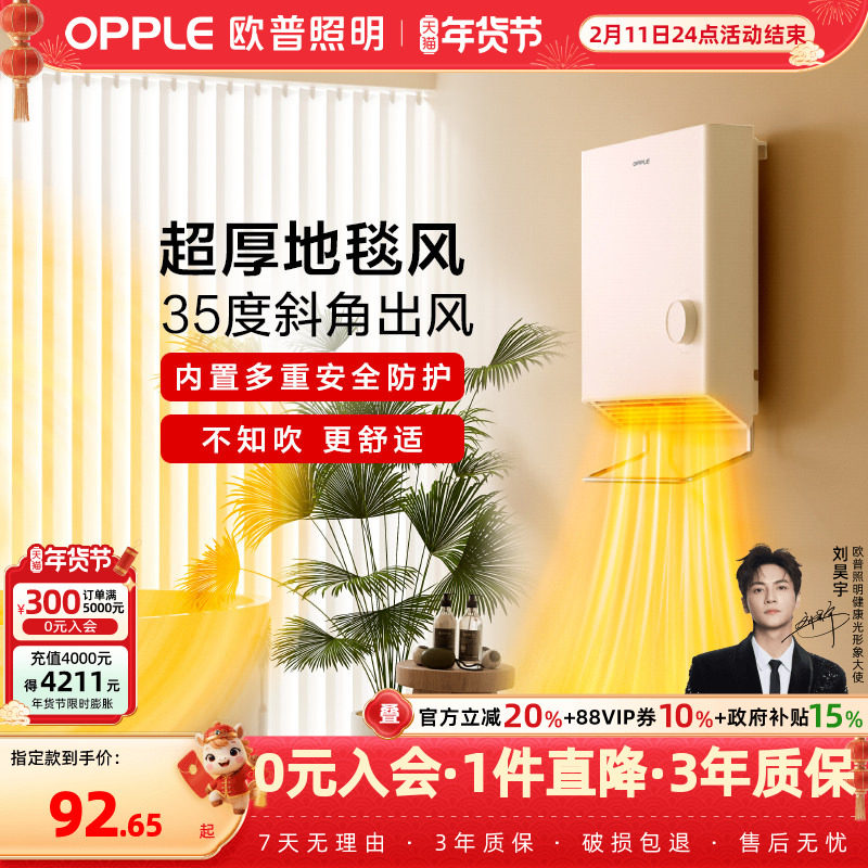 欧普照明取暖器家用浴室洗澡热暖风机卫生间防水壁挂浴霸暖立方BY,家装主材,多功能浴霸,淘宝优惠券,粉丝福利购,淘宝优惠卷