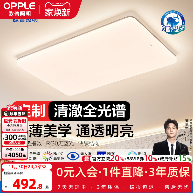 超薄边框 多款多户型可选 米家智控调光