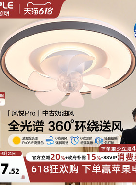 欧普吸顶中古风扇灯客厅高级感主卧室灯电扇一体智能遥控餐厅FS