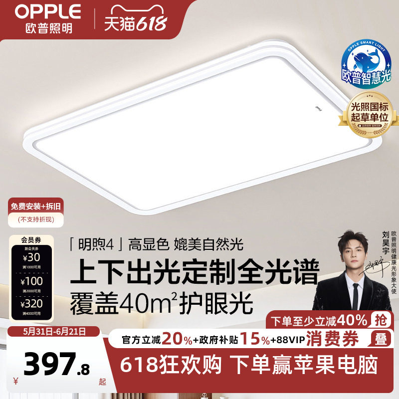 26新欧普LED吸顶灯具客厅卧室灯智慧光护眼加亮全套智控明煦TC