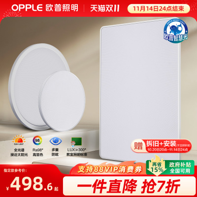 OPPLE/欧普照明客厅吸顶灯套餐